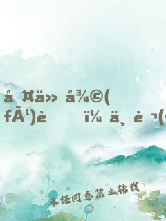 古仙復(fù)蘇，一萬(wàn)狐貍拜我為師
